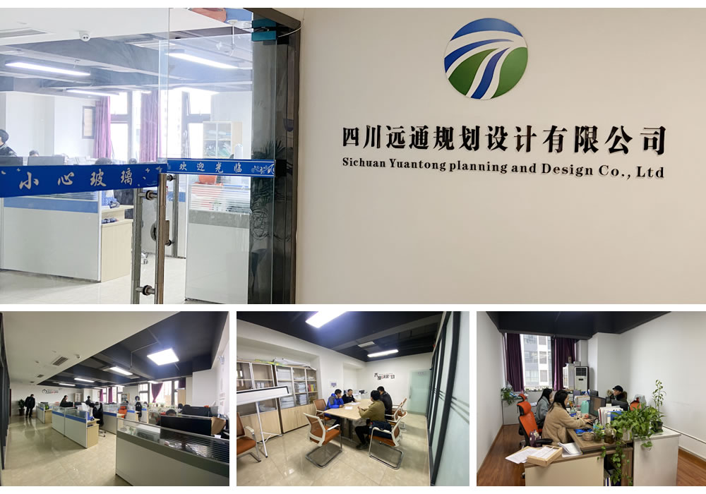 四川远通规划设计有限公司