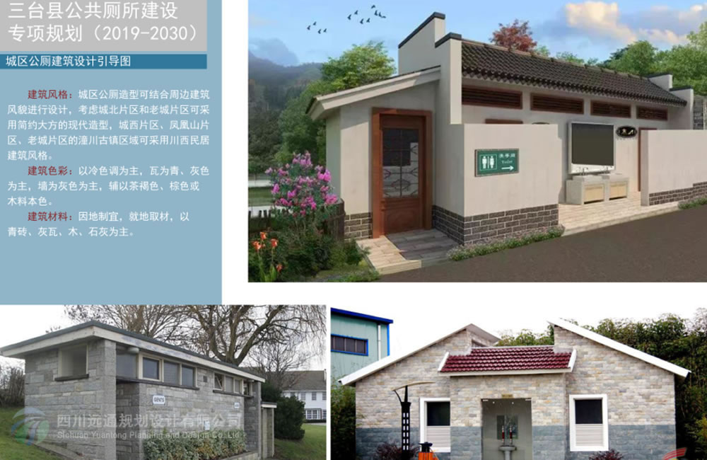 三台县公共厕所建设专项规划[2019-2030]