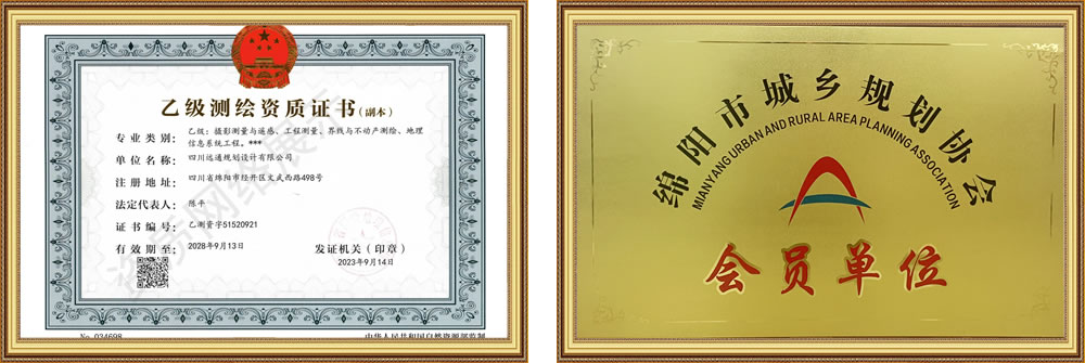 四川远通规划设计有限公司资质荣誉
