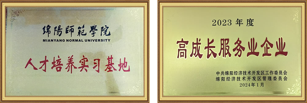 四川远通规划设计有限公司资质荣誉