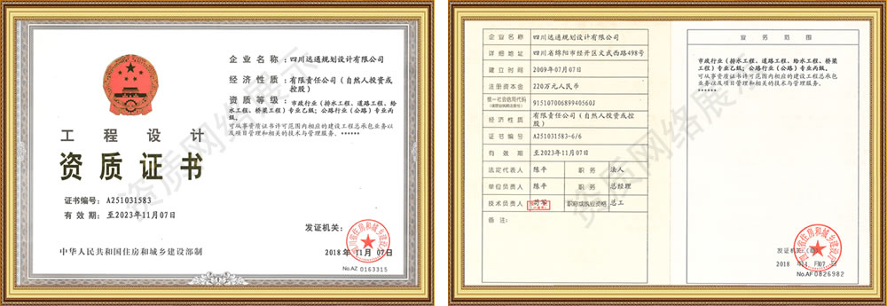 四川远通规划设计有限公司资质荣誉