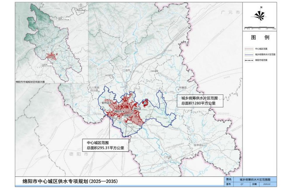 绵阳市供水专项研究