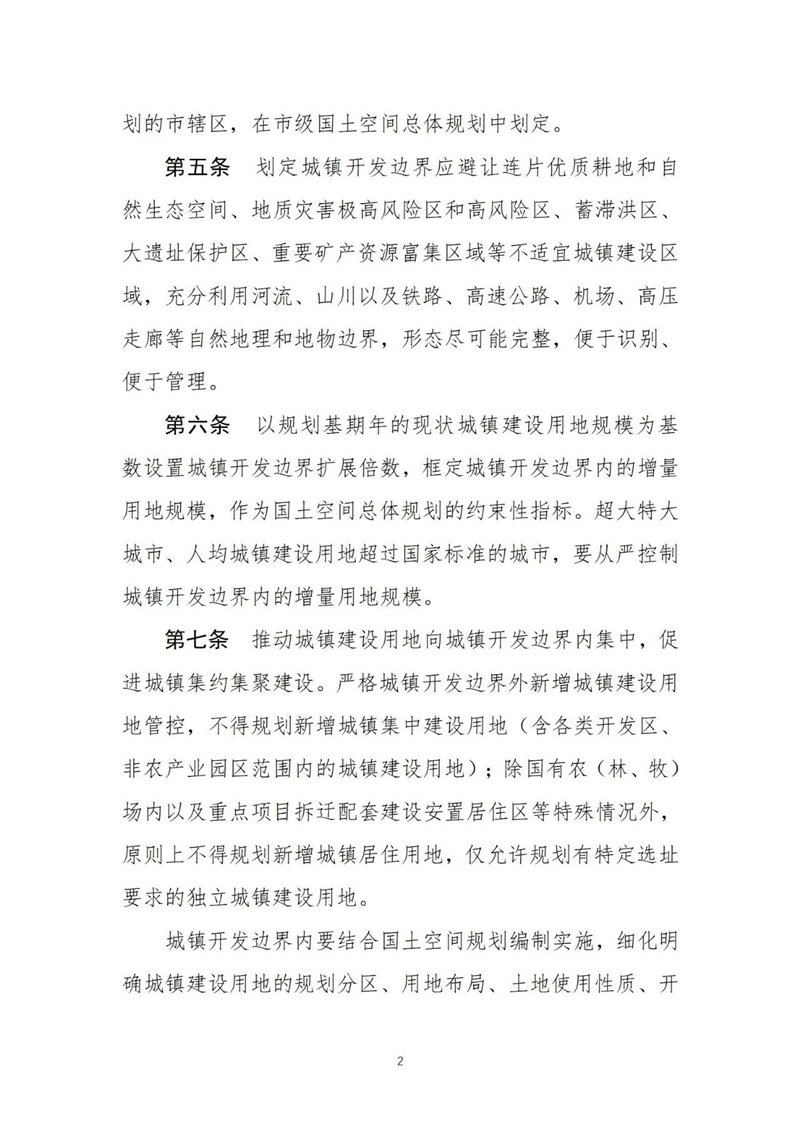 自然资源部关于印发《城镇开发边界管理办法（试行）》的通知附件