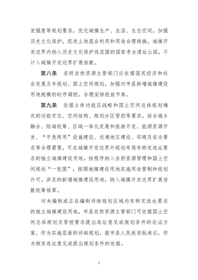 自然资源部关于印发《城镇开发边界管理办法（试行）》的通知附件