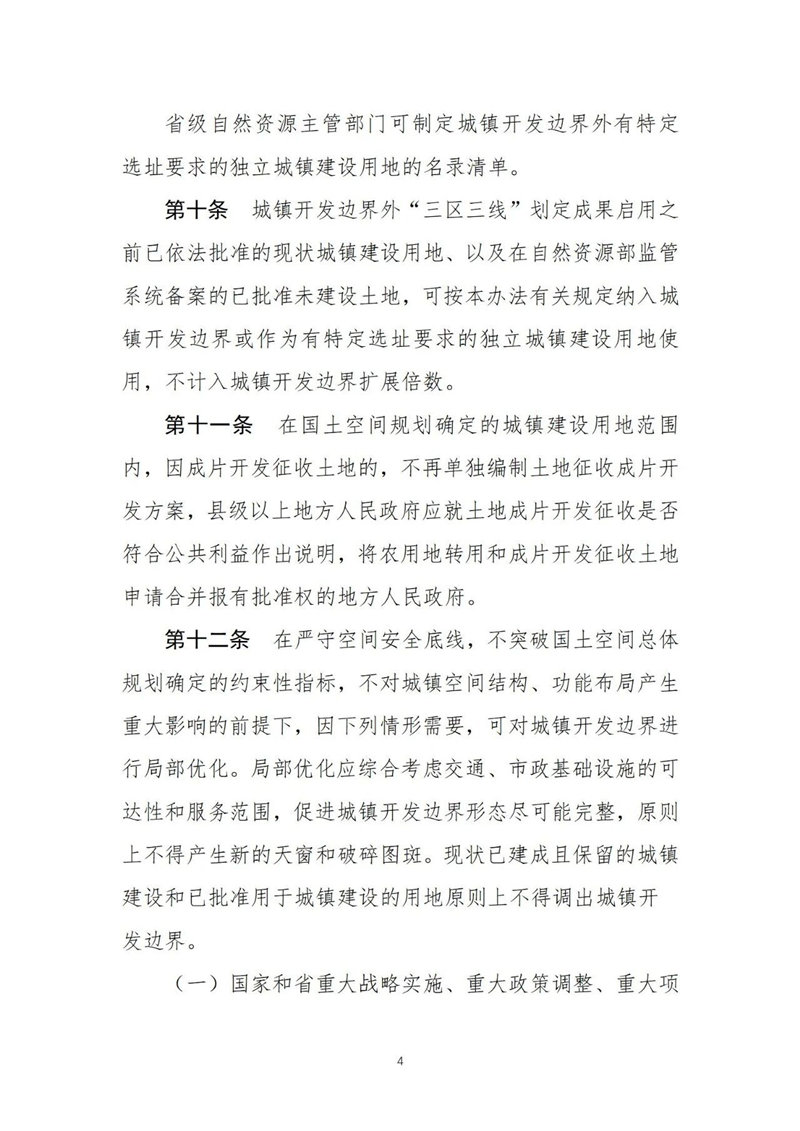 自然资源部关于印发《城镇开发边界管理办法（试行）》的通知附件