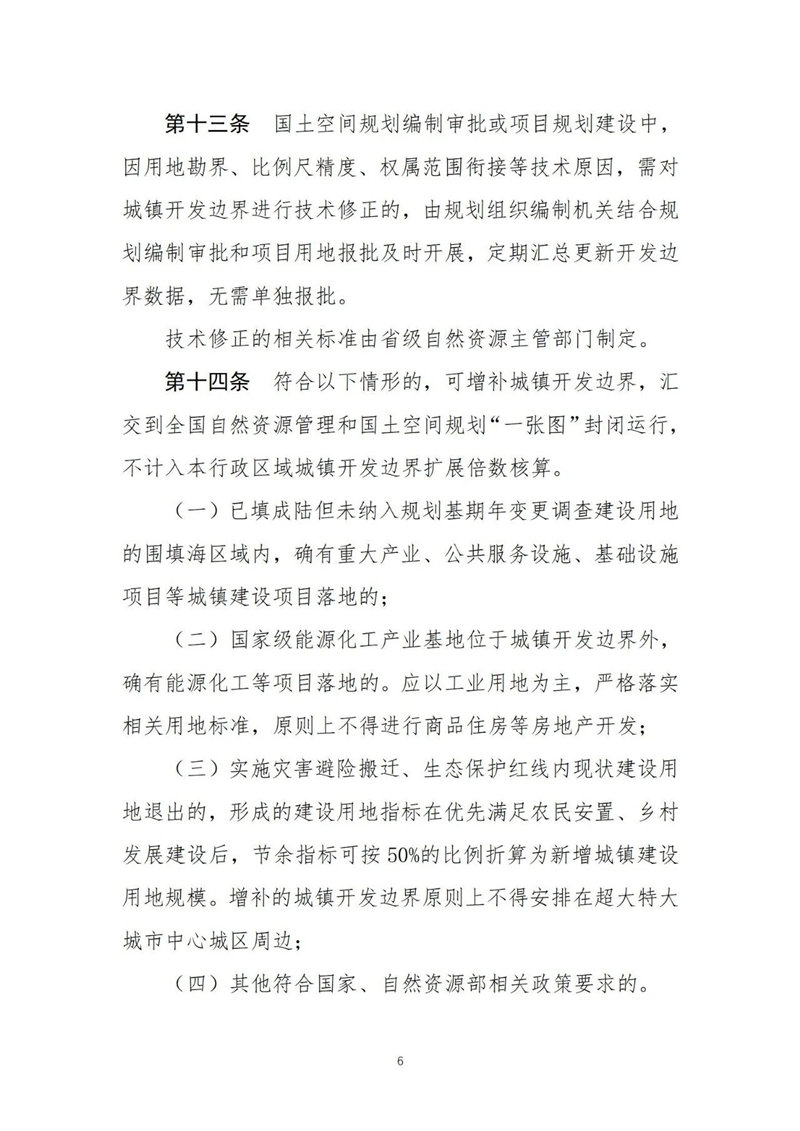 自然资源部关于印发《城镇开发边界管理办法（试行）》的通知附件