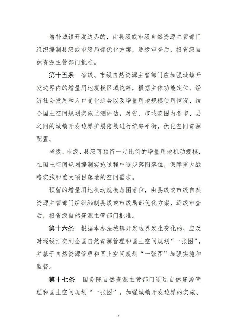 自然资源部关于印发《城镇开发边界管理办法（试行）》的通知附件